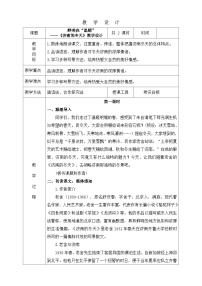 人教部编版(2024)七年级上册济南的冬天教案设计