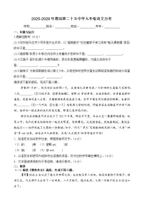 福建省莆田市秀屿区莆田第二十五中学2025-2026学年九年级上学期12月月考语文试题（含答案）