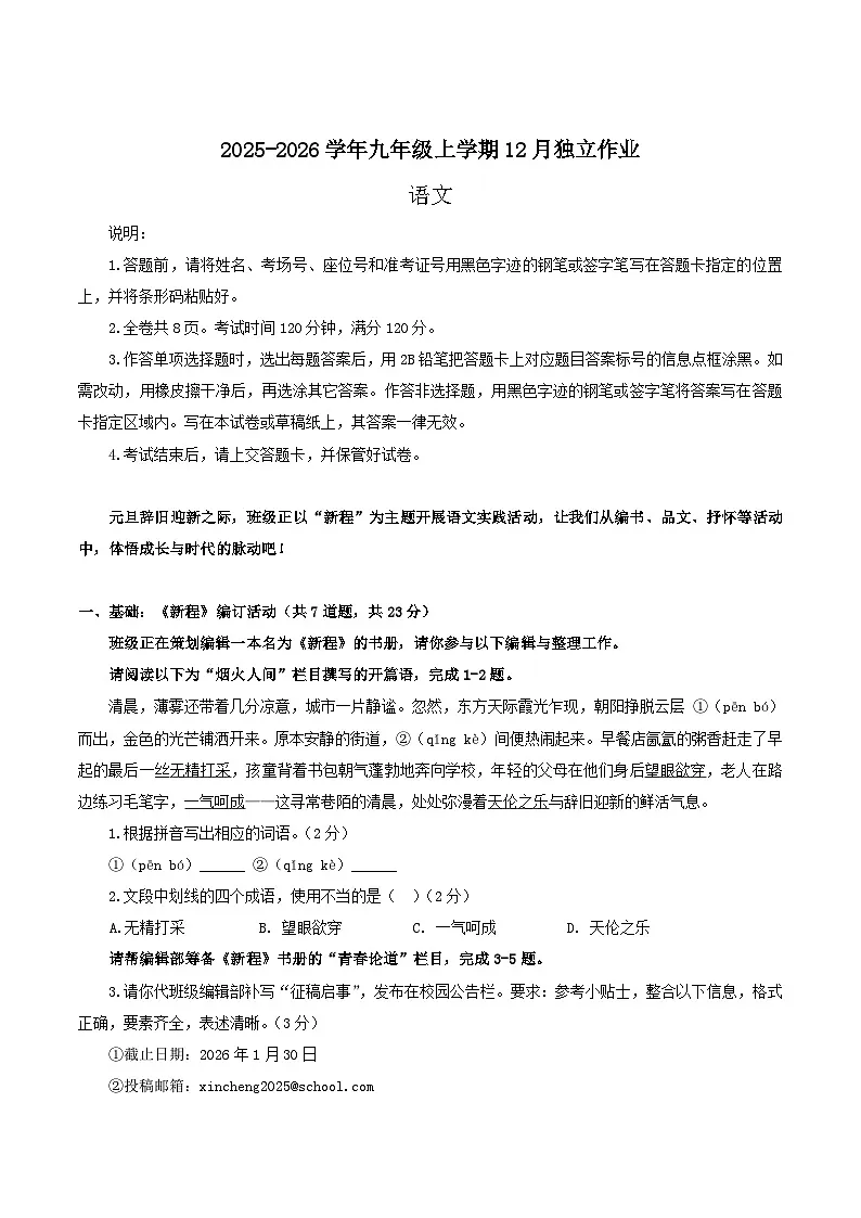 广东省深圳市罗湖区五校2026届九年级上学期12月月考语文试卷(含答案)第1页