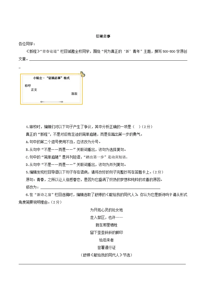 广东省深圳市罗湖区五校2026届九年级上学期12月月考语文试卷(含答案)第2页