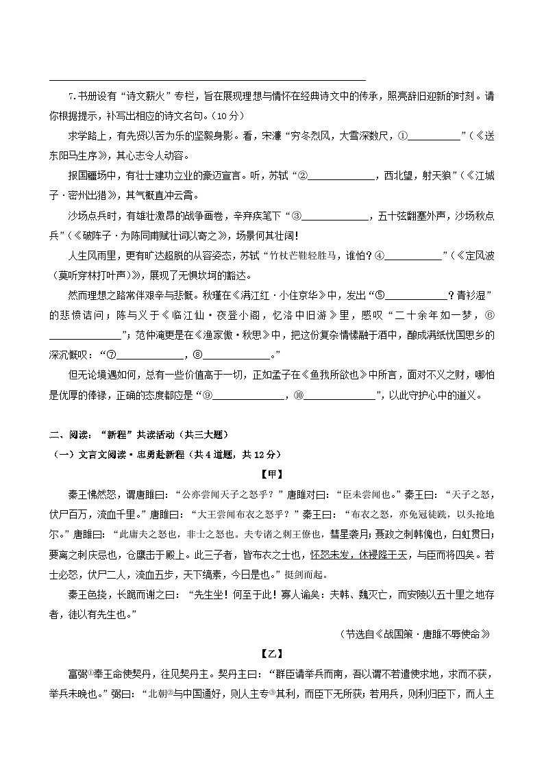广东省深圳市罗湖区五校2026届九年级上学期12月月考语文试卷(含答案)第3页
