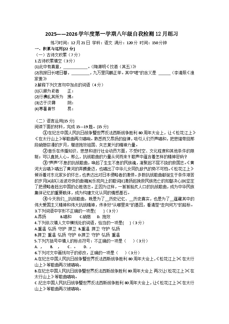 湖北省武汉市光谷未来学校2025—2026学年八年级上学期12月月考语文卷(含答案)第1页