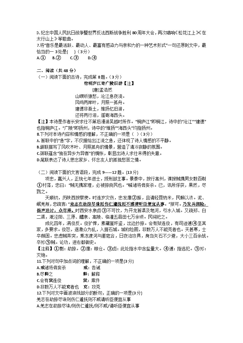 湖北省武汉市光谷未来学校2025—2026学年八年级上学期12月月考语文卷(含答案)第2页