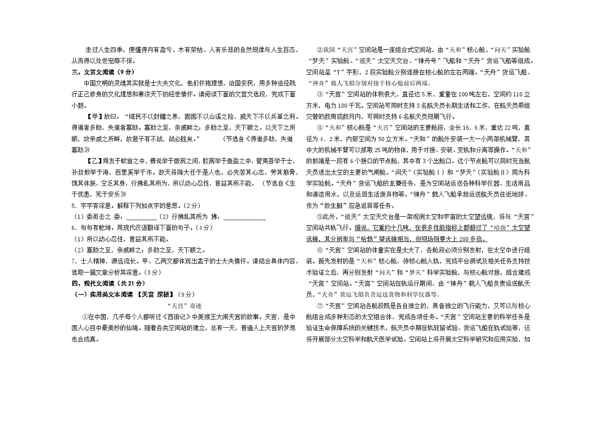 内蒙古巴彦淖尔乌拉特前旗第三中学2025-2026学年八年级上学期12月教学质量检测语文试题(含答案)第2页