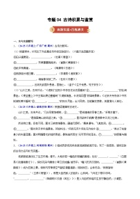 专题04 古诗积累与鉴赏（期末复习专项训练）八年级语文上学期新教材统编版习题+答案