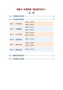 专题05 整本书阅读（期末复习讲义）八年级语文上学期新教材统编版习题+答案