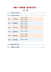 专题05 整本书阅读(期末复习讲义)八年级语文上学期新教材统编版习题+答案