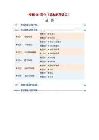 专题08 写作（期末复习讲义）八年级语文上学期新教材统编版习题+答案