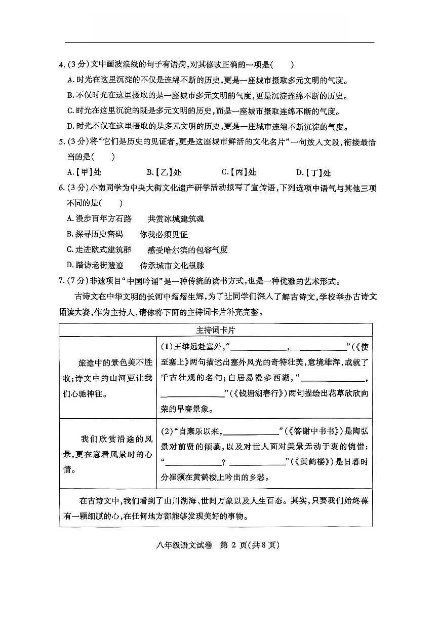 2026年哈尔滨市南岗区八年级(上)语文期末试卷及答案第2页