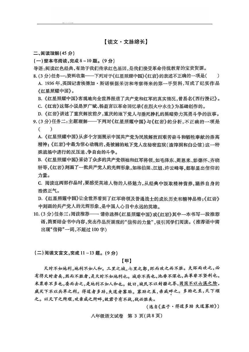 2026年哈尔滨市南岗区八年级(上)语文期末试卷及答案第3页