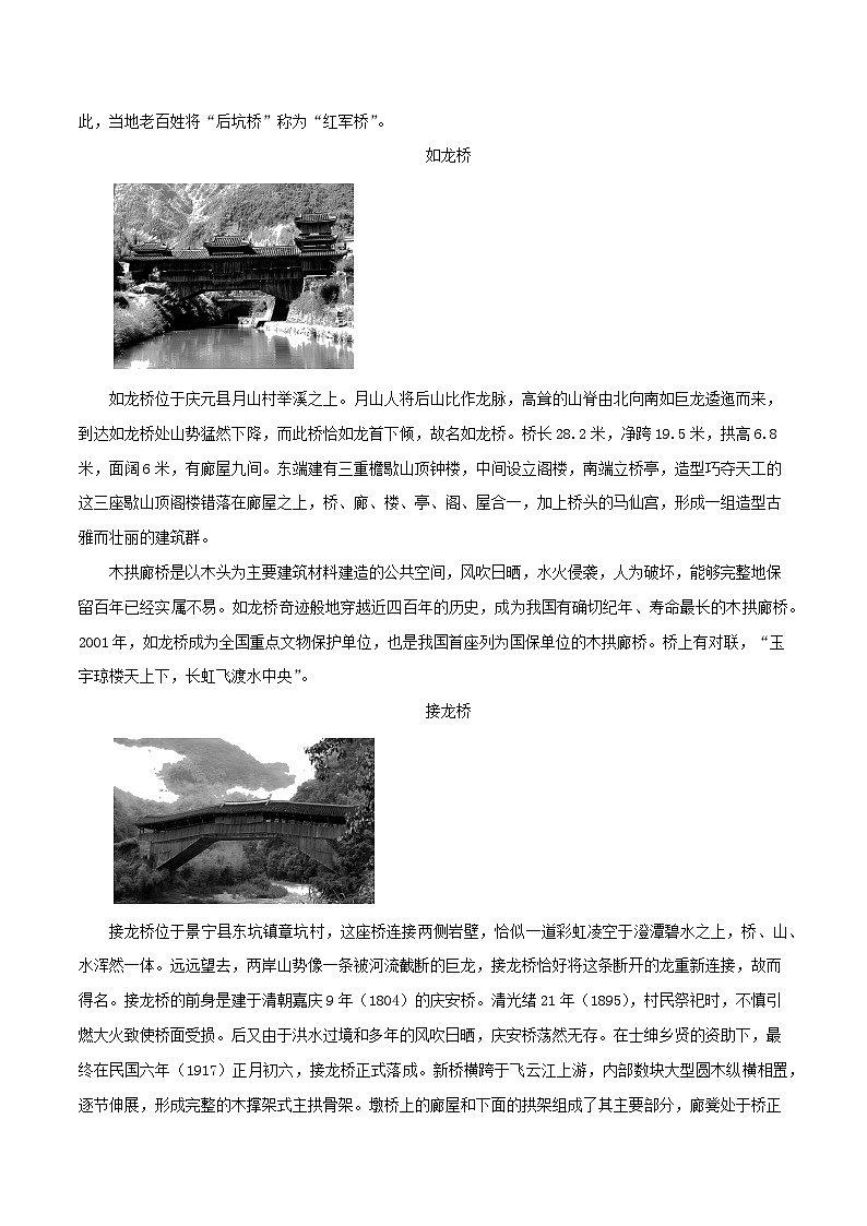 专题08:非连续性阅读中考语文真题分项汇编(浙江专用)第2页
