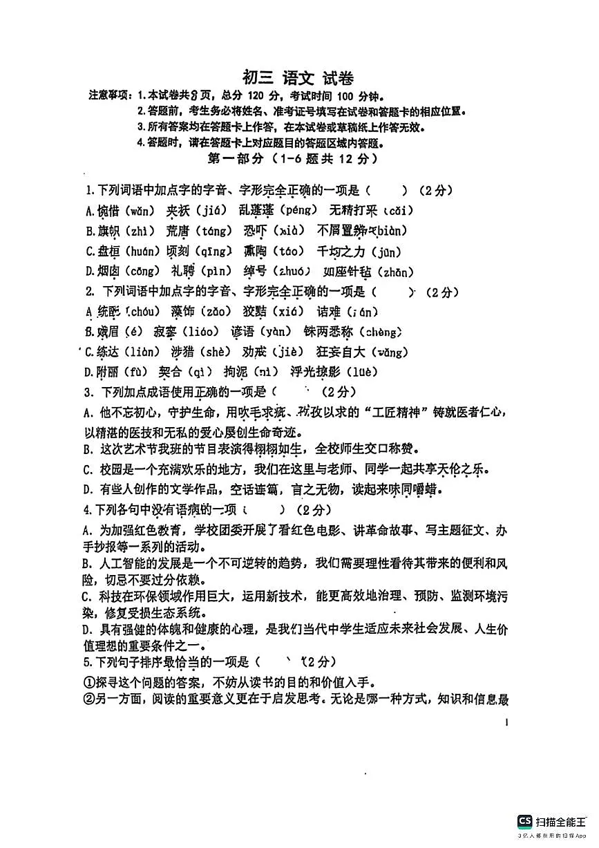 石家庄市第四十二中学2025-2026学年第一学期九年级语文月考试卷(无答案)第1页