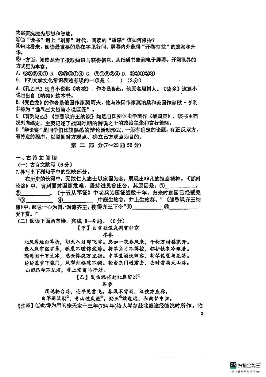 石家庄市第四十二中学2025-2026学年第一学期九年级语文月考试卷(无答案)第2页