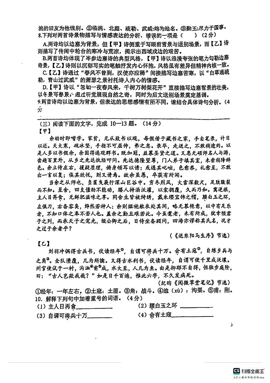 石家庄市第四十二中学2025-2026学年第一学期九年级语文月考试卷(无答案)第3页
