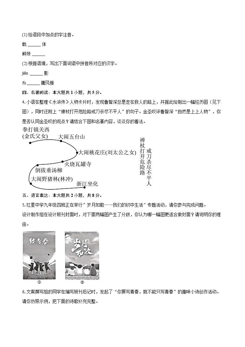 2024-2025学年河南省周口市太康县九年级(上)期末语文试卷-自定义类型第2页
