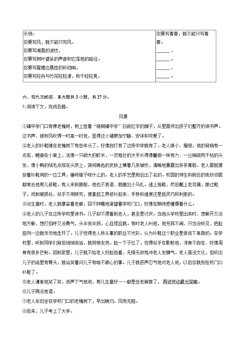 2024-2025学年河南省周口市太康县九年级(上)期末语文试卷-自定义类型第3页