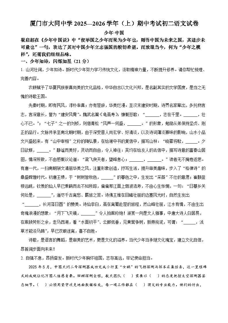 福建省厦门市大同中学2025-2026学年八年级上学期期中语文试题第1页
