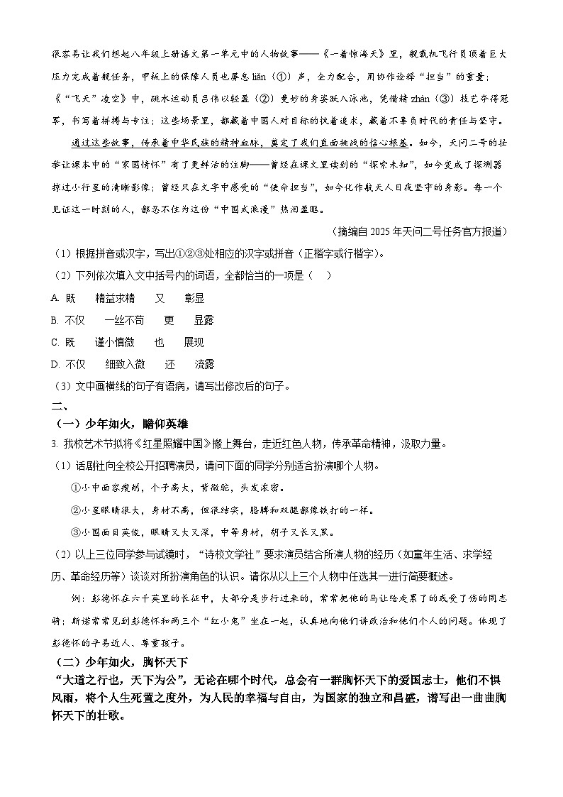 福建省厦门市大同中学2025-2026学年八年级上学期期中语文试题第2页