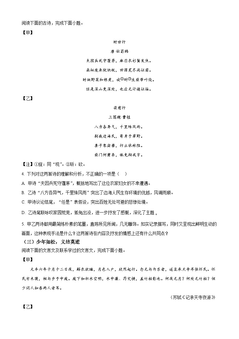 福建省厦门市大同中学2025-2026学年八年级上学期期中语文试题第3页
