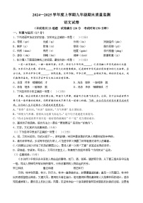 辽宁省营口市2024-2025学年九年级上学期期末语文试题