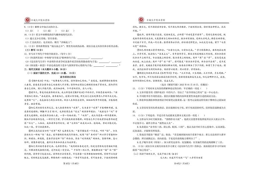 江西省宜春市丰城市第九中学2025-2026学年九年级上学期第二次段考语文试题第2页