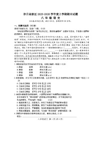 吉林省长春市净月区华岳学校2025-2026学年八年级上学期期末考试语文试题