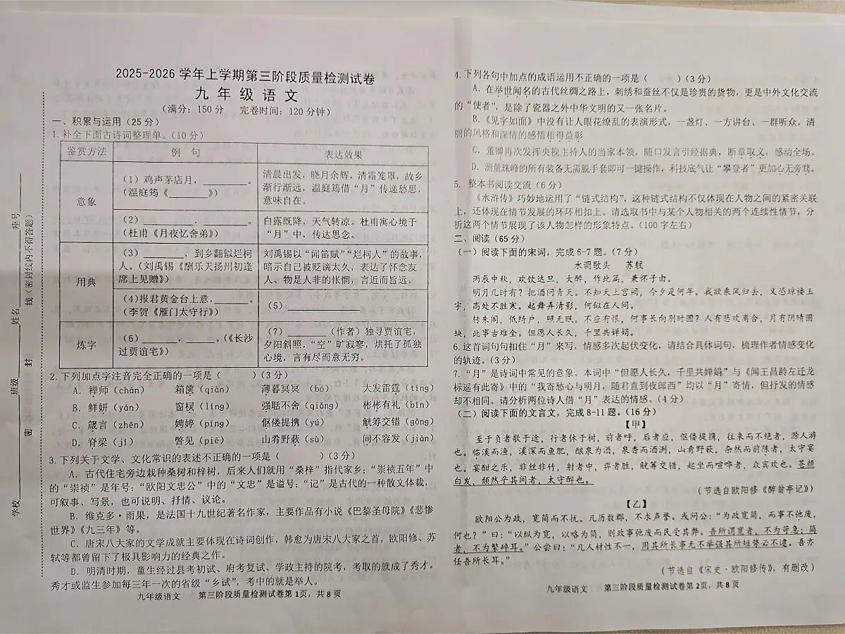 福建省三明市宁化县2025-2026学年九年级上学期三次阶段测试语文试题第1页