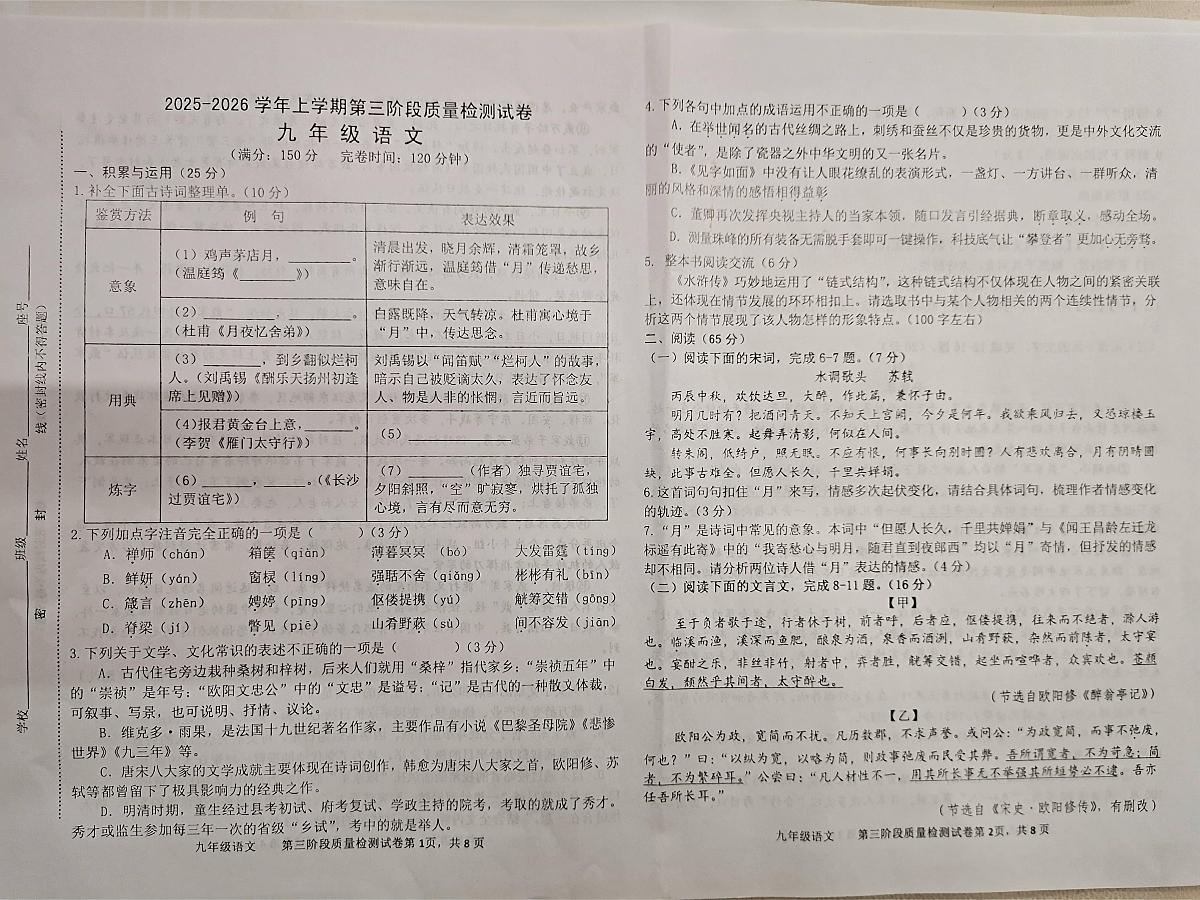 福建省三明市宁化县2025-2026学年九年级上学期三次阶段测试语文试题第1页