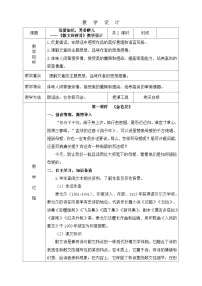 初中语文人教部编版（2024）七年级上册（2024）散文诗二首表格教案设计
