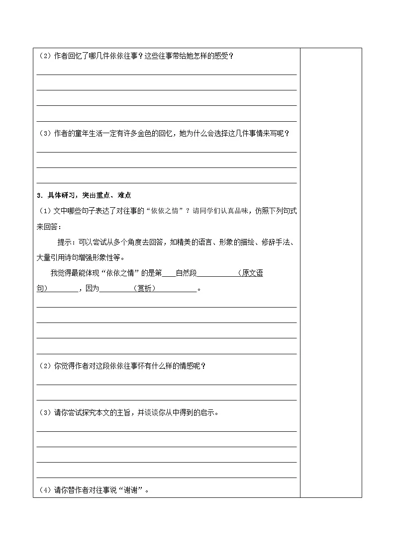 人教部编版初中语文七年级上册(2024)10 往事依依 教案(表格式)第2页