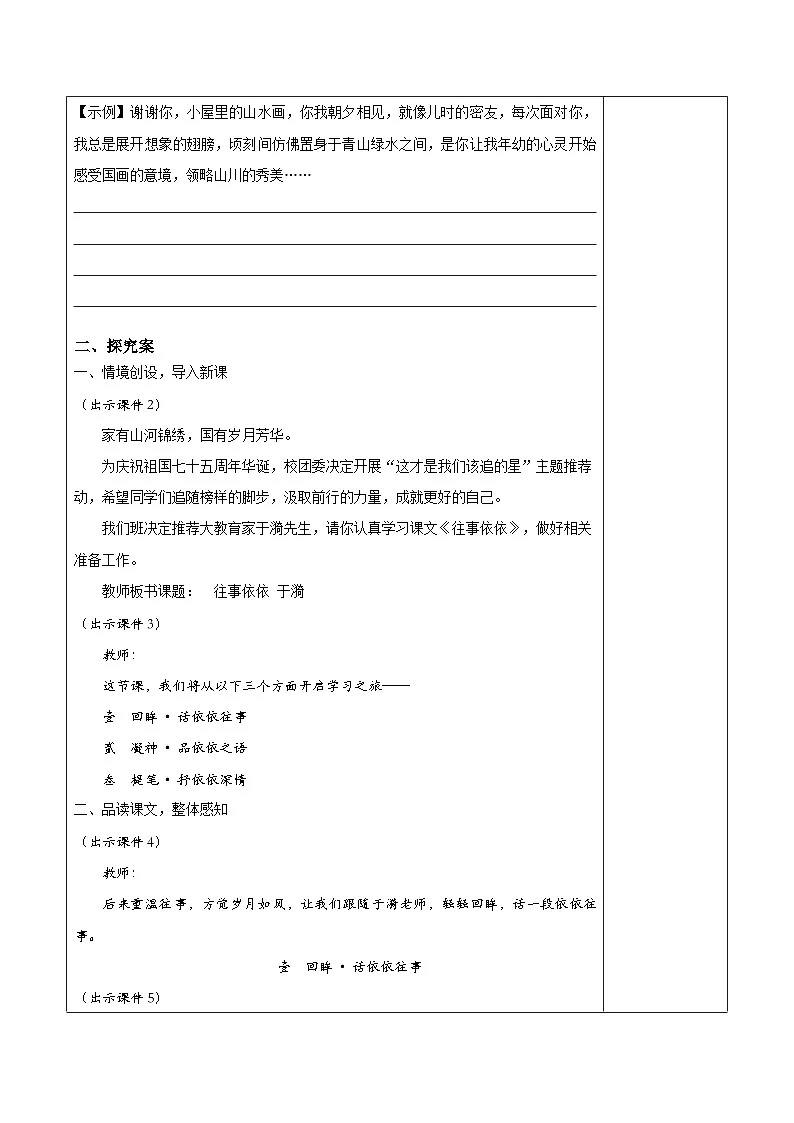 人教部编版初中语文七年级上册(2024)10 往事依依 教案(表格式)第3页