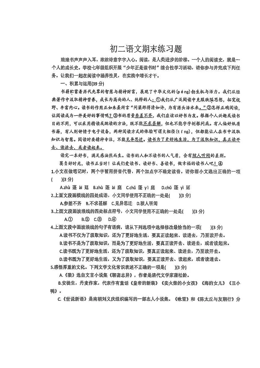山东省泰安市高新技术产业开发区2025-2026学年七年级(五四学制)上学期1月月考语文试题第1页