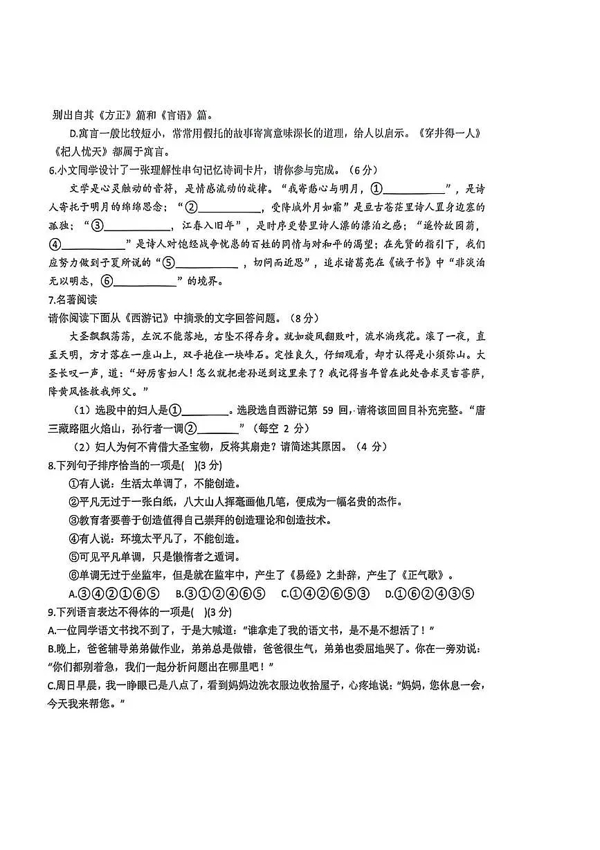 山东省泰安市高新技术产业开发区2025-2026学年七年级(五四学制)上学期1月月考语文试题第2页