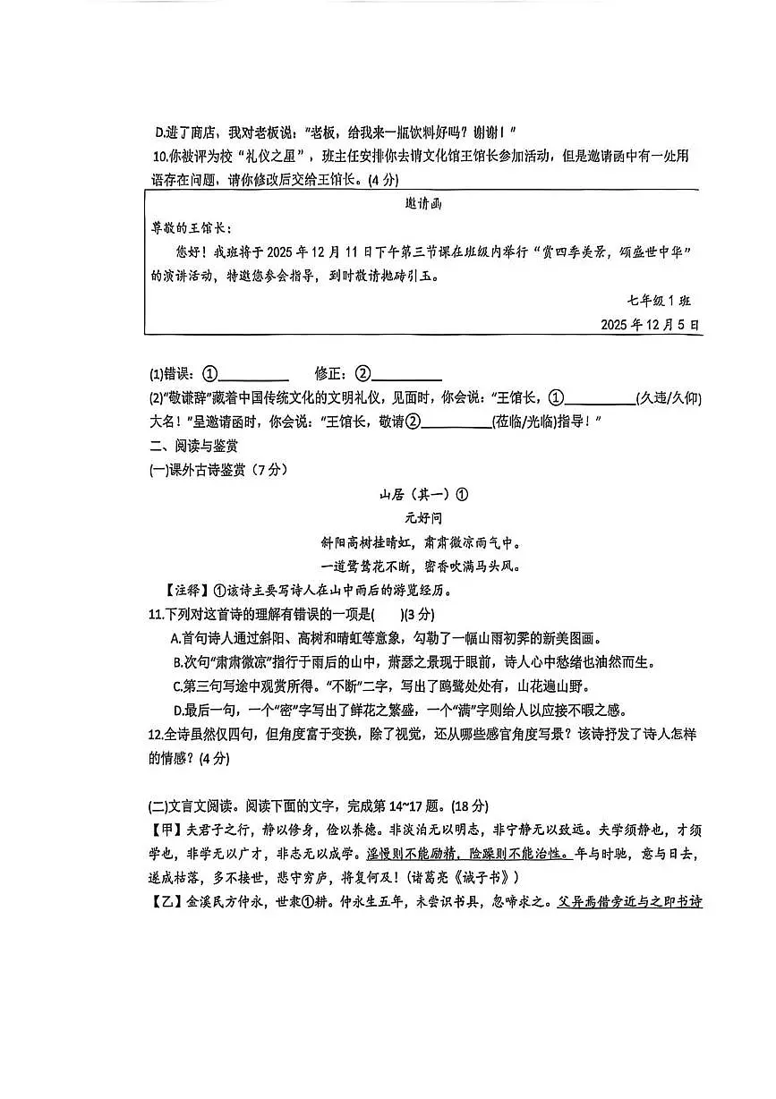 山东省泰安市高新技术产业开发区2025-2026学年七年级(五四学制)上学期1月月考语文试题第3页