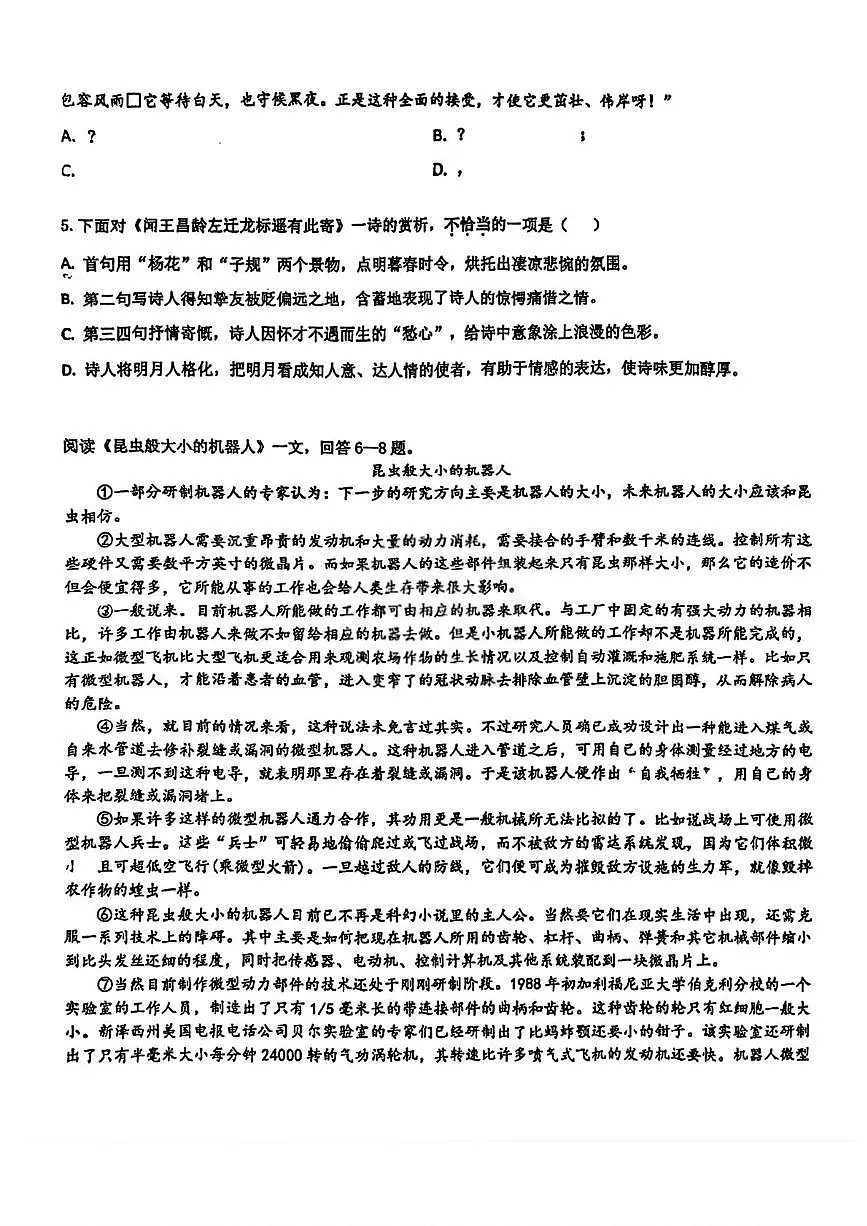 天津市武清区杨村第十一中学2025-2026学年七年级上学期第二次月考语文试卷第2页