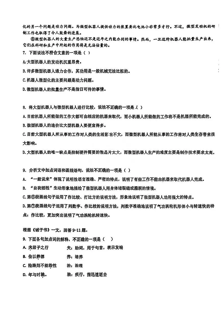 天津市武清区杨村第十一中学2025-2026学年七年级上学期第二次月考语文试卷第3页