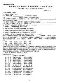 上海市杨浦区上海市存志学校2025-2026学年七年级上学期12月月考语文试卷