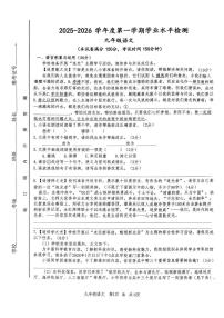 甘肃省白银市2025-2026学年九年级上学期期末学业水平检测语文试卷