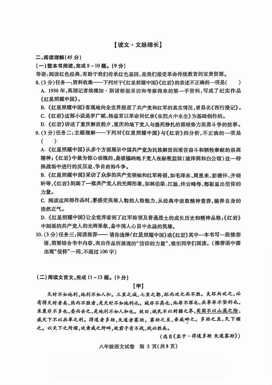 黑龙江省哈尔滨市南岗区2025-2026学年八年级上学期期末考试语文试卷第3页