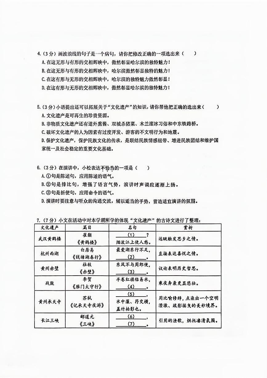 黑龙江省哈尔滨市松北区2025-2026学年八年级上学期期末考试语文试卷第2页