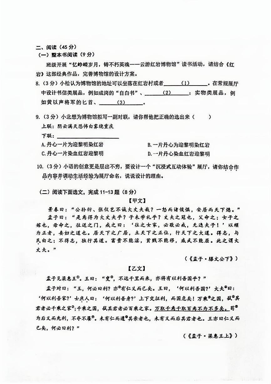 黑龙江省哈尔滨市松北区2025-2026学年八年级上学期期末考试语文试卷第3页