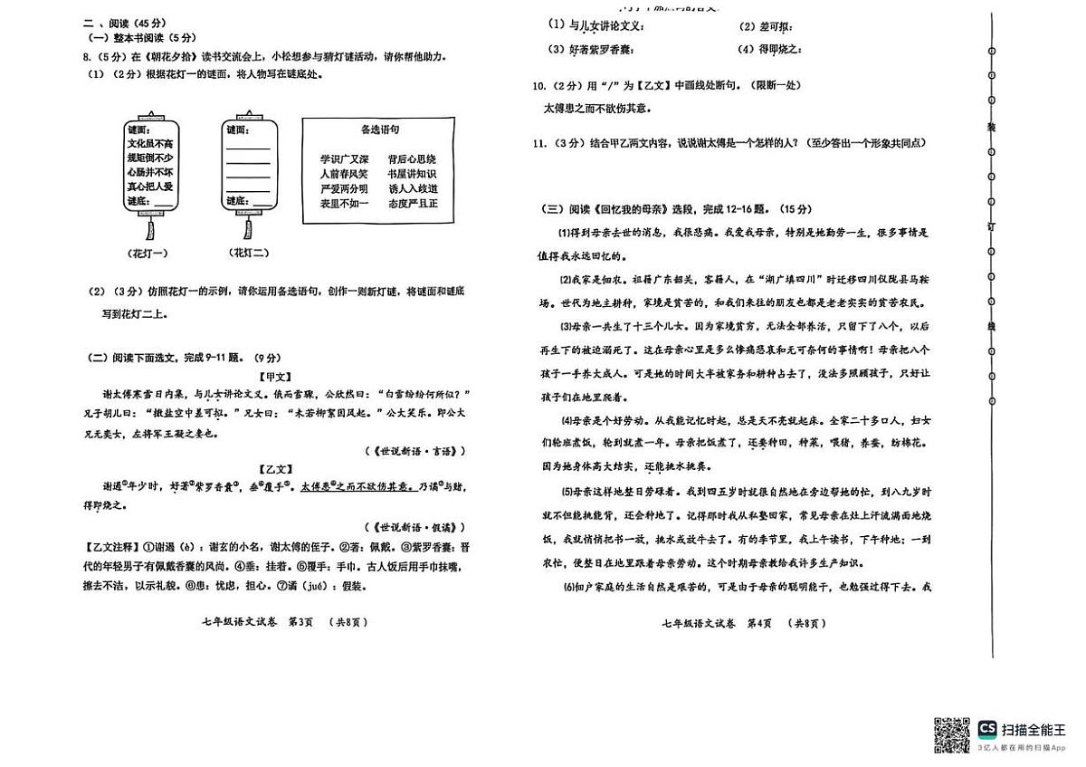 黑龙江省哈尔滨市松北区2025-2026学年七年级上学期期末考试语文试卷第2页