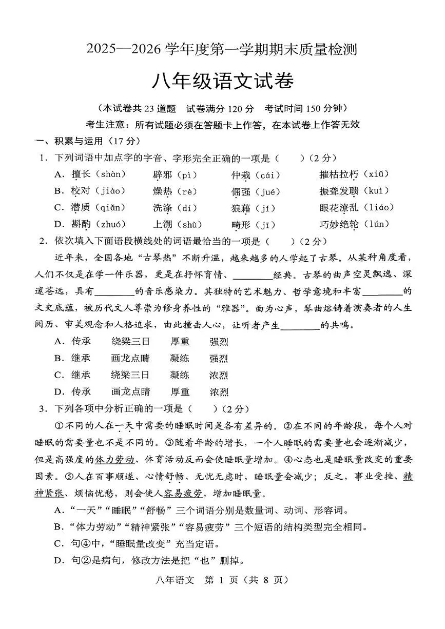 辽宁省鞍山市2025-2026学年八年级上学期1月期末考试语文试题第1页