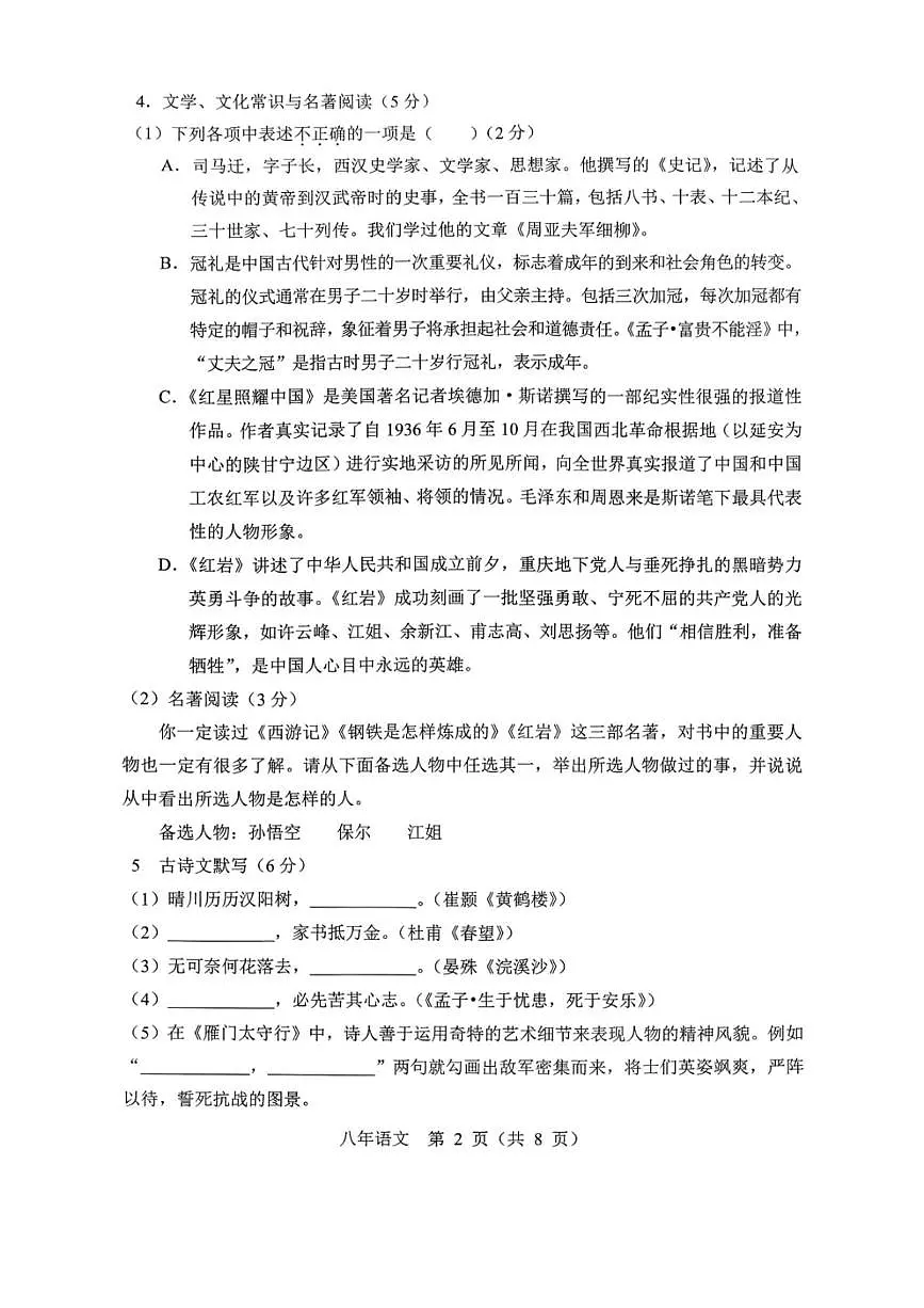 辽宁省鞍山市2025-2026学年八年级上学期1月期末考试语文试题第2页