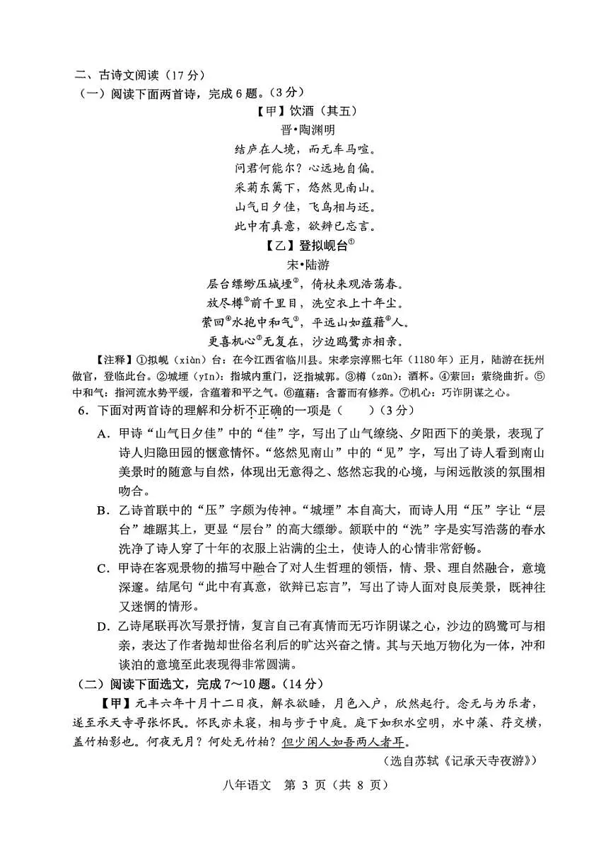辽宁省鞍山市2025-2026学年八年级上学期1月期末考试语文试题第3页