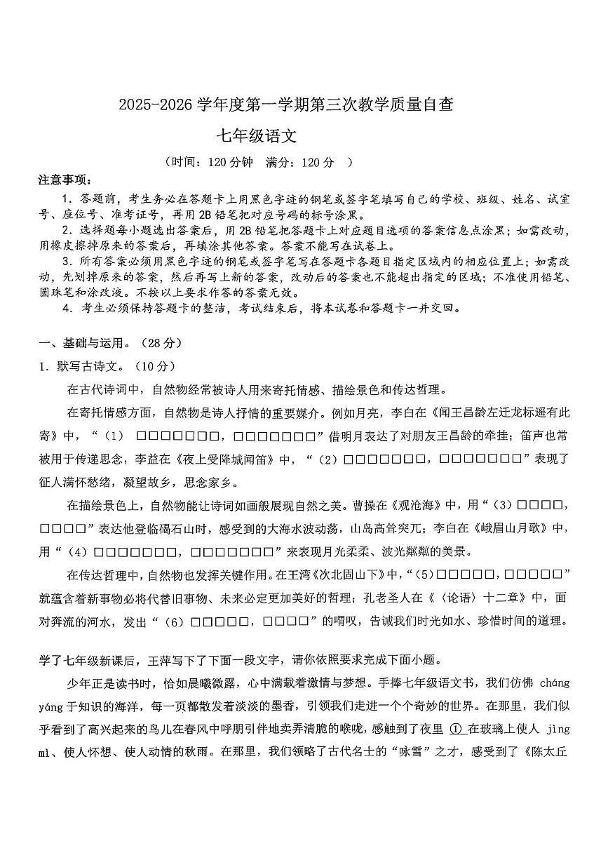 广东省东莞市虎门汇英学校2025~2026学年七年级上学期第三次教学质量自查语文试题(月考)第1页