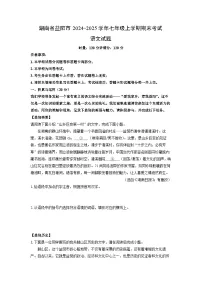 2024-2025学年湖南省益阳市七年级上学期期末考试语文试卷(学生版)
