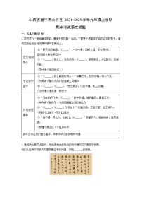 2024-2025学年山西省晋中市太谷县九年级上学期期末考试语文试卷（学生版）