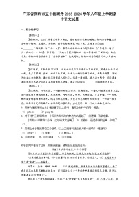 广东省深圳市五十校联考2025-2026学年八年级上学期期中语文试题（含答案）