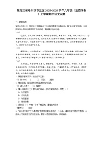 黑龙江省哈尔滨市五区2025-2026学年八年级（五四学制）上学期期中语文试题（含答案）